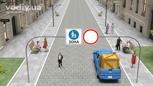 Дорожні знаки: 5.36 «Пішохідна зона», 3.1 «Рух заборонено». В'їзд вантажного автомобіля, що обслуговує підприємство, у пішохідну зону.