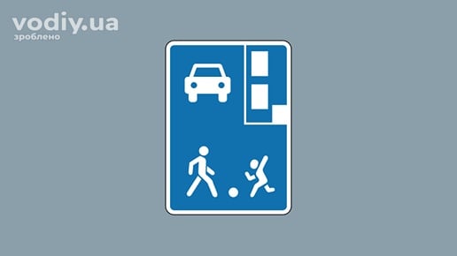 Дорожній знак 5.34 «Житлова зона», правила навчальної їзди в ПДР України.