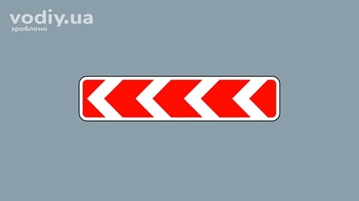 Дорожній знак 1.4.2 «Напрямок повороту» для позначення руху ліворуч на небезпечній ділянці дороги або об'їзду перешкоди.