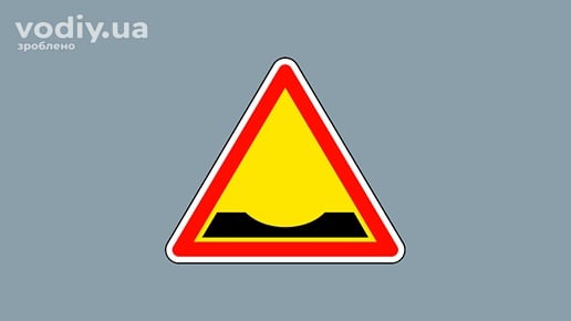 Попереджувальний дорожній знак 1.12 «Вибоїна»