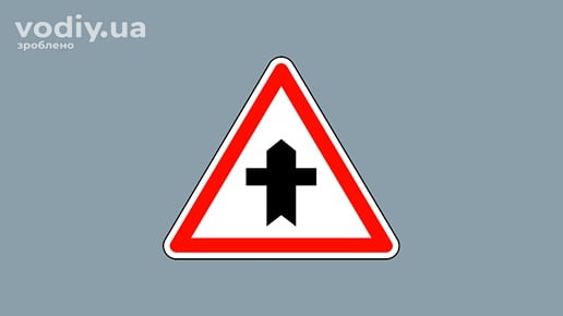 Дорожній знак 1.22 «Перехрещення з другорядною дорогою»