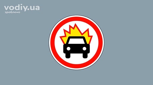 Дорожній знак 3.13 «Рух транспортних засобів, що перевозять вибухові та легкозаймисті вантажі, заборонено» на сірому фоні.