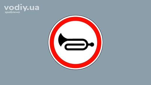 Дорожній знак 3.33 «Подачу звукового сигналу заборонено» на сірому фоні.