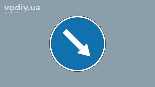 Дорожній знак 4.7 «Об’їзд перешкоди з правого боку» на синьому фоні.