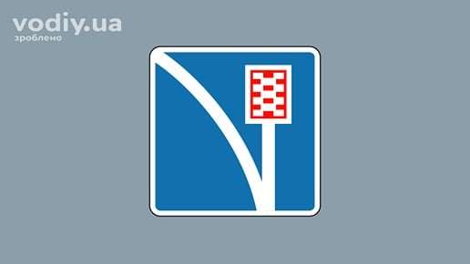 Дорожній знак 5.28 «Смуга руху для аварійної зупинки» на синьому фоні для водіїв у разі відмови гальм на крутому спуску.