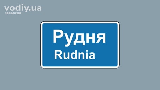 Дорожній знак 5.51 «Початок населеного пункту»