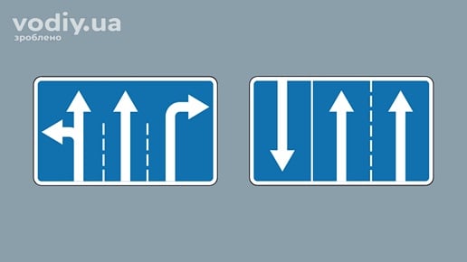 Дорожні знаки: 5.16 «Напрямки руху по смугах», 5.17.1 «Напрямок руху по смугах» на синьому фоні. Питання про спільне призначення знаків ПДР.