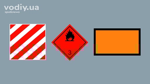 Розпізнавальні знаки: Великогабаритний вантаж, Знак небезпеки, Інформаційна таблиця небезпечного вантажу