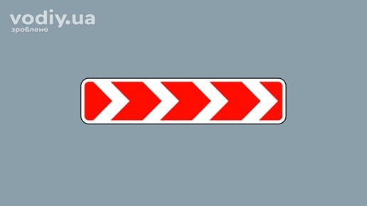 Дорожній знак 1.4.1 «Напрямок повороту» на сірому фоні, вказує напрямок руху праворуч на небезпечній ділянці дороги або перехресті.