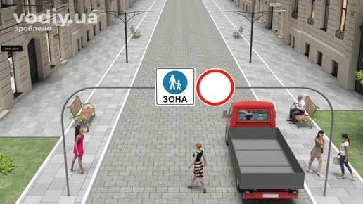 Дорожні знаки: 5.36 «Пішохідна зона», 3.1 «Рух заборонено», вантажний автомобіль у пішохідній зоні з пішоходами