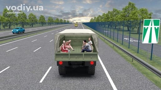 Вантажний автомобіль з людьми у кузові на дорозі зі знаком 5.1 «Автомагістраль»