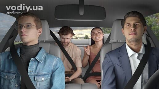 Водій та пасажири в салоні автомобіля пристебнуті ременями безпеки. Використання засобів пасивної безпеки під час руху.